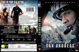 San Andreas มหาวินาศแผ่นดินแยก (2015)